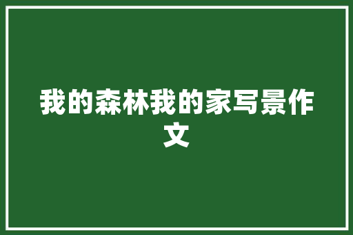 露营市场,趋势分析及未来展望_露营市场趋势是什么 露营市场,趋势分析及未来展望_露营市场趋势是什么