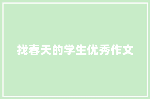 顺应市场潮流,采摘农场打造生态农业新风尚_采摘农场的市场趋势是 顺应市场潮流,采摘农场打造生态农业新风尚_采摘农场的市场趋势是