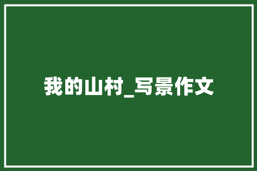 食品供应链市场趋势,绿色、智能化、全球化引领未来_食品供应链市场趋势 食品供应链市场趋势,绿色、智能化、全球化引领未来_食品供应链市场趋势