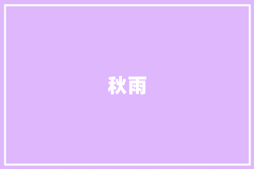2024年经济展望挑战与机遇并存 2024年经济展望挑战与机遇并存