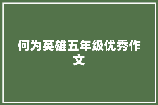 2023年中国经济指数分析稳中求进,展望未来 2023年中国经济指数分析稳中求进,展望未来
