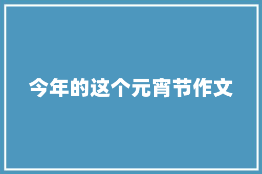 2023年经济刺激政策多措并举,共筑复苏之路 2023年经济刺激政策多措并举,共筑复苏之路